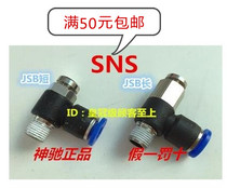 SNS shen chi qi dong push-button valve JSB4 6 8 10 12-01 02 03 04