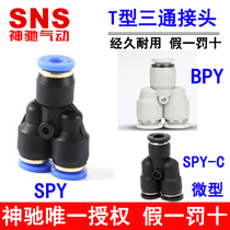 SNS Shanchi quick connector Y-type tee BPY SPY-4 6 SPY-8 10 SPY-12 14 16C 1 4