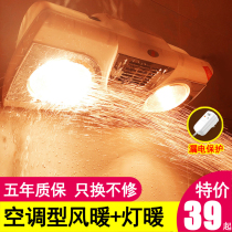 Wall-mounted yuba bathroom lamp warm household air warm wall-mounted bathroom heater Wall-mounted waterproof bulb heater
