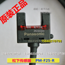 Panasonic PM-F25-R photoelectric switch NPN output bending resistance PM-F25-R new original