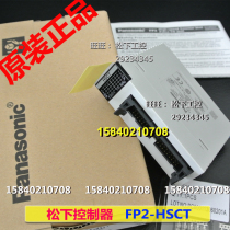 Panasonic FP2-HSCT order number AFP2441 Panasonic pulse input and output module new original