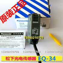 Panasonic EQ-34 SUNX photoelectric sensor EQ-30 series new original EQ-34