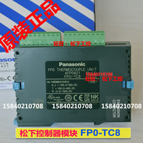 Panasonic FP0-TC8 Panasonic PLC programming controller intelligent thermocouple unit AFP0421 new original