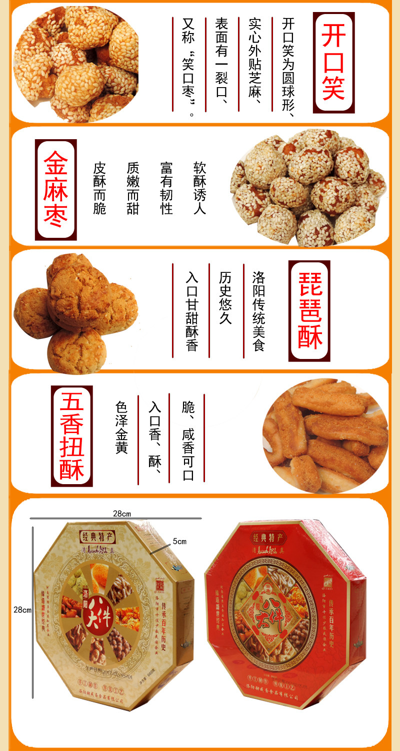洛阳特产 洛阳八大件 清真甜咸斋八大件 河南特产 清真老八件礼盒