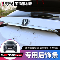 Suitable for 22 models of Changan cs75plus stainless steel trim strip car modified tailbox decorative stickers sequins