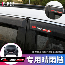 Applicable to 21 22 Changan CS75PLUS rain shield window rain eyebrow canopy special modified accessories rain shield