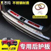 Suitable for 20 21 Hyundai ix25 rear guard plate new generation modified special protective sequin trunk trim