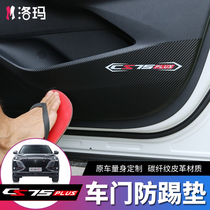 Suitable for 22 Changan CS75PLUS car special modified threshold strip anti-kick pad carbon fiber leather anti-scratch protection
