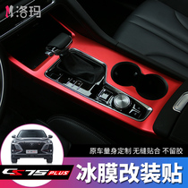 Suitable for 22 Changan CS75PLUS car decoration stickers central control gear front bumper rear trim stickers