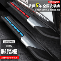 Original new pedal for car modification special side scooter aluminum alloy Ya Xuanfeng decoration anti-collision pedal