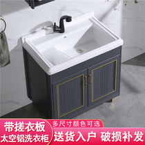 Space aluminum washing wardrobe ceramic washing basin balcony with washboard washing tank basin light luxury bathroom cabinet combination