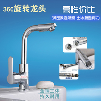 Kitchen 360 faucet all copper hot and cold bathroom cabinet washing basin faucet washing tank washing basin faucet