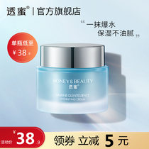 Flush of the ocean dehydrate cream brightens skin color hydration hydration moisturizing cream for students