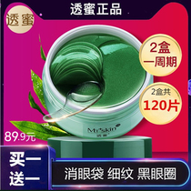 Type-pneumonic pneumonic green eye film to desalinate fine-wrinkle anti-wrinkle tightness to black eye bag female