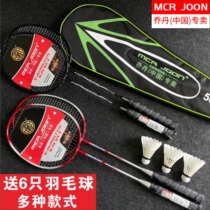 Jordan badminton racket double beat set adult attacking beginner durable carbon fiber entertainment feather beat