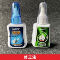 Baoke CF5300 correction fluid quickly dry paint and brush dual-purpose student typo work office supplies