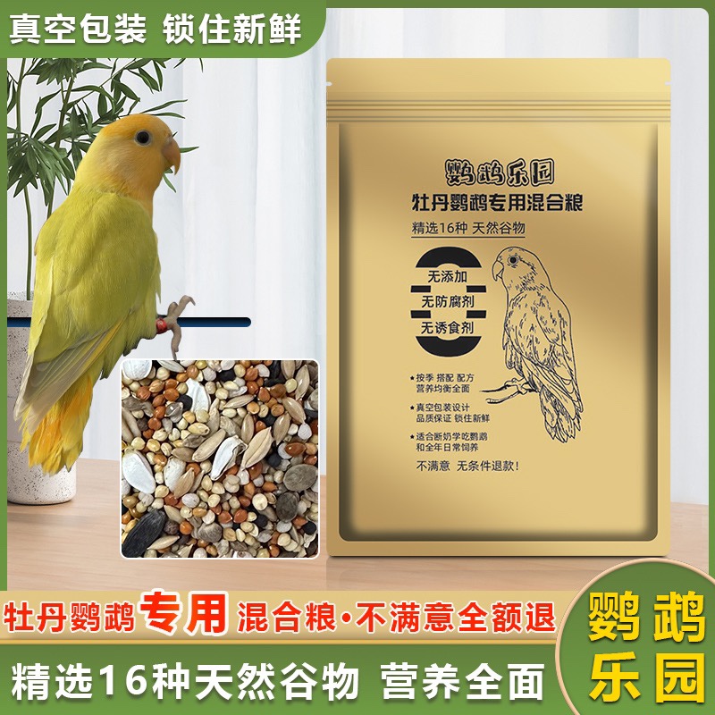 Parrot Pet Bird Selection Nutrition Feed Bird Food Bird Food Peony Xuanfeng mixed grain peony special 1000g-Taobao