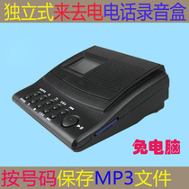 Portable independent computer-free incoming and outgoing automatic manual telephone recording box instrument SD card recording monitoring player