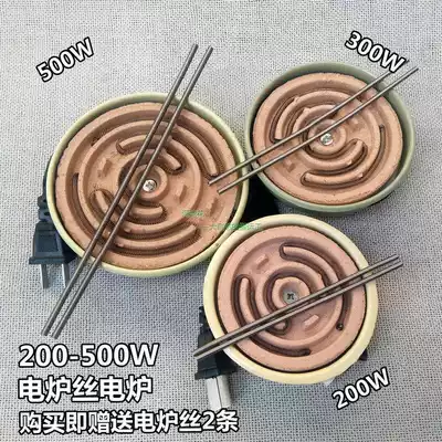 Experimental small electric stove household electric heating furnace electric heating wire furnace universal furnace household special 200w300w500w