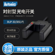 Original import fake one penalty ten photoelectric switch BUP-30 (BUD-30) -P U switch