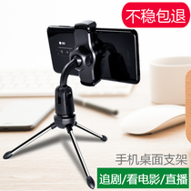Mobile desktop live support net red lazy bracket tripod watch TV shake audio video live clip simple
