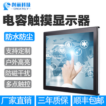 Industrial touch screen display 10 1 19 21 5 inch cabinet embedded medical capacitor touch integrated screen