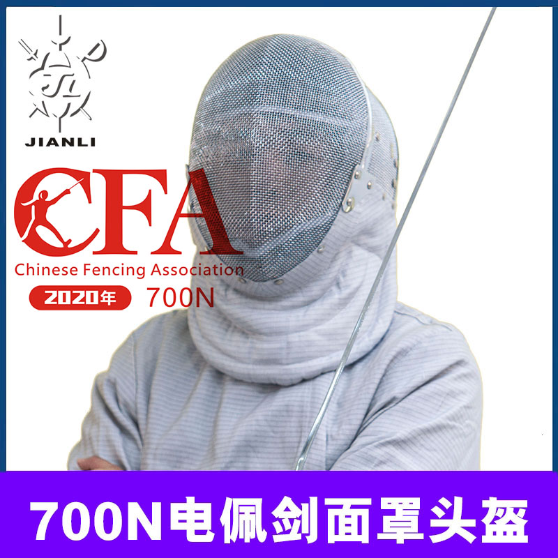 Shanghai Jianli 700N electric pessword mask helmet removable washing competition Adult children's fencing protective face equipment-Taobao