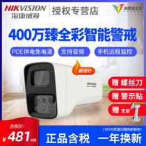 Hikvision 4 million Zhen full color POE Network Camera Outdoor waterproof DS-2CD3T47WD-LU audio