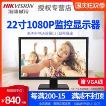 Hikvision DS-D5022FQ-NA LCD monitoring dedicated monitor TV Wall 22 inch monitor screen
