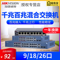 Hikvision 9 18 26 DS-3E0309-E monitoring dedicated 100-megabit network switch splitter routing