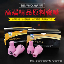 Argon Arc Welding Machine QQ-150A Special Accessories Porcelain Mouth Porcelain Mouth nozzle protective sleeves 4 * 30 5 * 30