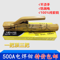 Elephant welding machine pure copper without hot hand 500A electric welding pliers electric welding clamp electric welding to clamp the pliers