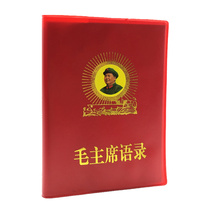 Chairman Maos quotations souvenirs Mao Zedong Cultural Revolution Selected Red Book Old-fashioned nostalgic Pocket Full version 270 pages