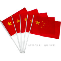 Special small and medium-sized national flag handshake flag cheerleaders patriotic event supplies holiday supplies 19 5*29 5cm