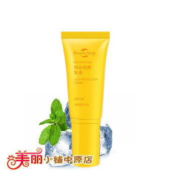 Beauty Shop Freezing Sunscreen Lotion SPF34+30g ຊຸ່ມຊື່ນ, ສົດຊື່ນ, ຂາວໃສ ບໍ່ປອມຕົວ ຮັບປະກັນຂອງແທ້