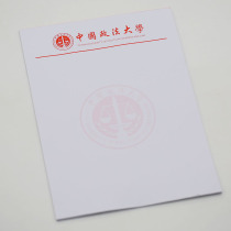 China University of Political Science and Law watermark letter paper blank format letterhead 16K size University of Political Science and Law head-up draft paper