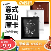 Blue Mountain hanging ear coffee Mocha boutique ear-hanging Italian espresso filter hanging hand-brewed pure black coffee powder Each pack*10g