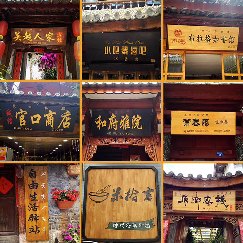 实木牌匾店铺门头定做木质防腐木指路指示牌广告牌设计制作户外