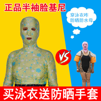 Sturgeon Long Sleeve Outdoor Face Gini One Swimsuit Sunscreen Anti-UV Waterproof Female Face Shoulder Cover Head Cover