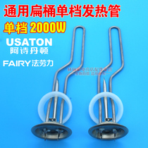 General law labor electric water heater heating electric heating tube heating rod 2000W Ashonton accessories No. 12