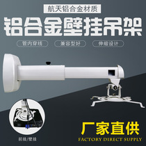 Factory direct 80cm wall-mounted projector hanger Aluminum alloy short focus thickened telescopic electronic whiteboard frame