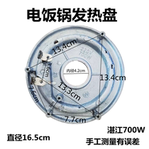 Rice cooker heating plate Zhanjiang 700W heating plate heating ring heater electric rice cooker accessories
