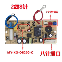 Electric pressure cooker power board MY-KG-PW-OB200-C circuit board White Red Blue three interface 8-pin motherboard