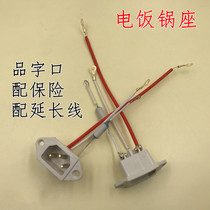 Rice cooker rice cooker accessories rice cooker power supply type seat with insurance belt wire White three socket pure copper seat