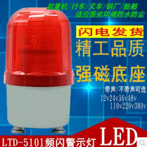 Audible and visual alarm lamp LTD-5101J LED frequency flash warning 24v 24v 12v 220V