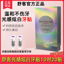 Shuke Shuke whitening tooth paste Bright white teeth to yellow white teeth whitening artifact Light sense dazzle white Mevia