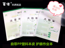 Fuheng 16K big grid grass big calculation 8 grid calculation white paper green grid comes with PP plastic leather calculation book