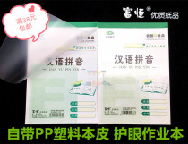 Fuheng 32K comes with plastic Benpi pinyin PP four-line grid small book Pinyin exercise book