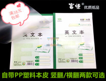 Fuheng 16K English version comes with PP plastic leather large English English homework book Green anti-myopia eye protection