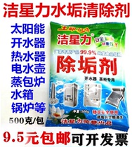 Jiexingli descaling agent scale remover electric kettle household water heater solar water boiler steam box cooking noodle furnace